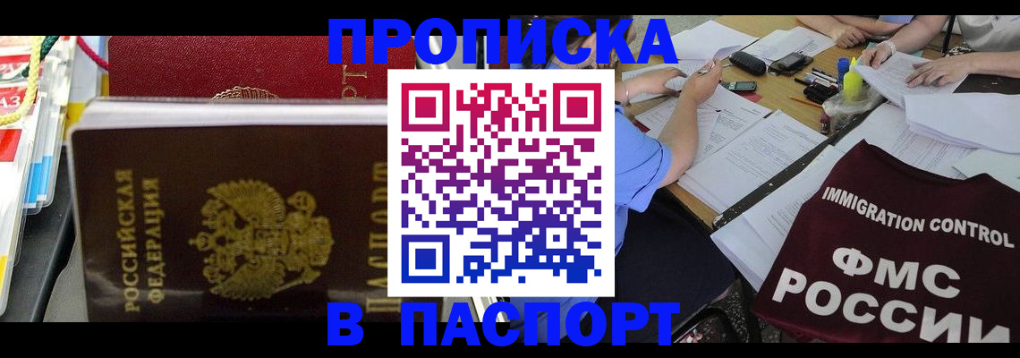 прописка 2025 в Гатчине
