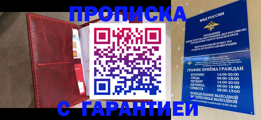 временная прописка в Гатчине